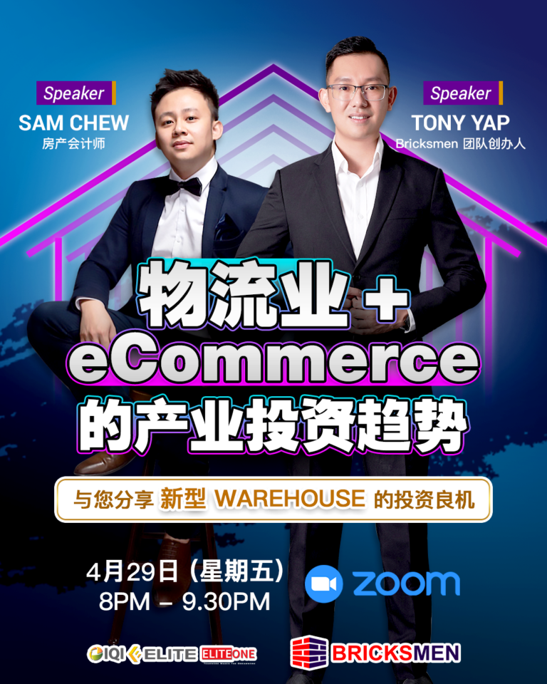 SWC物流业+eCommerce的产业投资趋势Poster